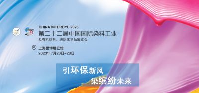2023年7月26-28日我司參加上海第二十二屆中國(guó)國(guó)際染料工業(yè)及有機(jī)顏料、紡織化學(xué)品展覽會(huì)