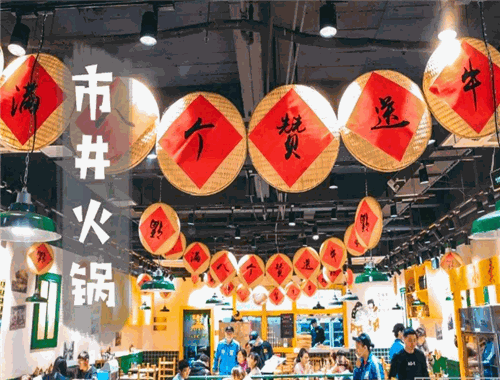 寬城子市井火鍋