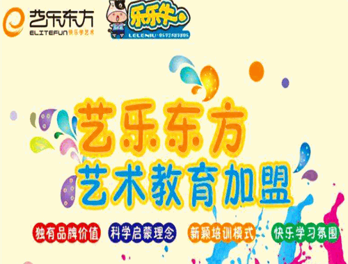 藝樂東方少兒藝術教育
