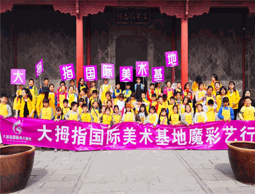 大拇指國際美術(shù)