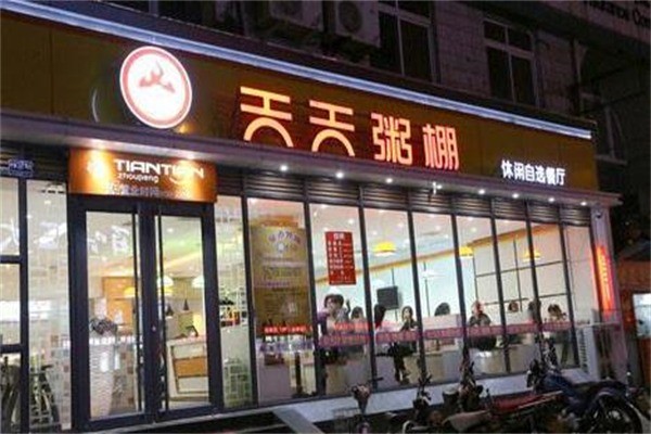 天天粥店