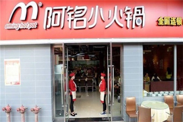 阿銘小火鍋