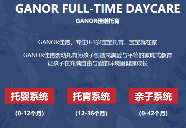 佳諾國(guó)際嬰幼中心