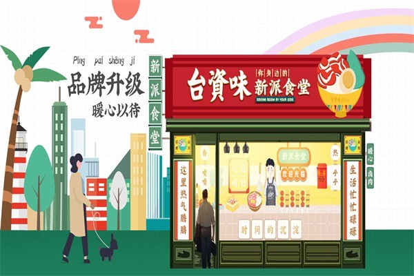 臺(tái)資味外賣快餐
