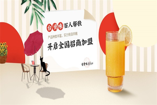 臺(tái)資味外賣快餐