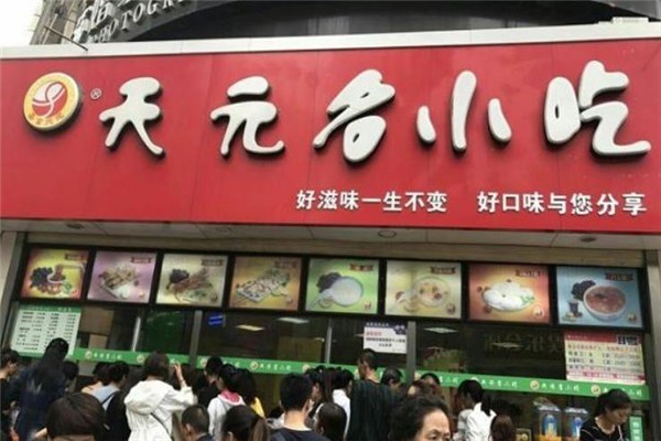 天元名小吃