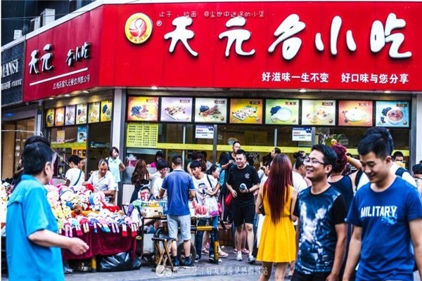 天元名小吃