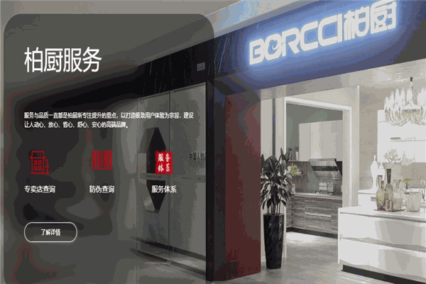 BORCCI柏廚櫥柜