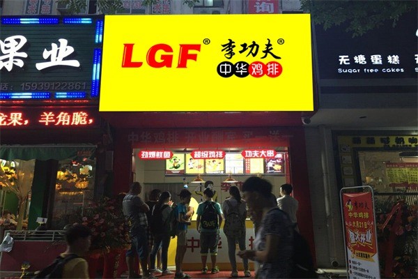 李功夫中華雞排