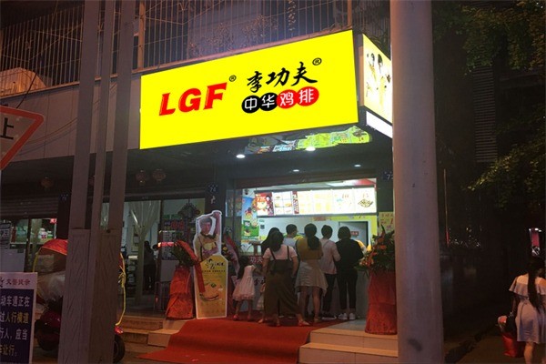 李功夫中華雞排