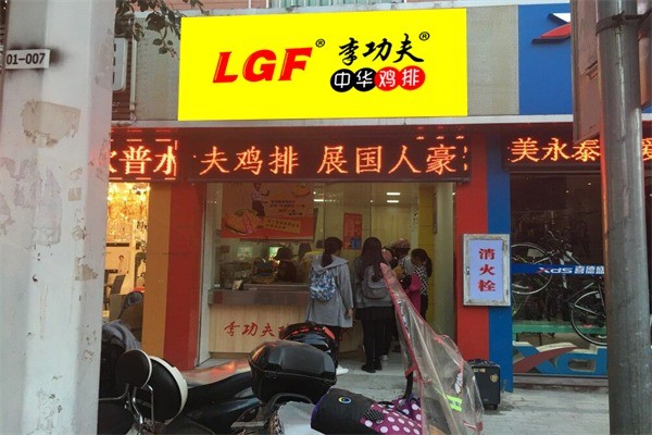 李功夫中華雞排