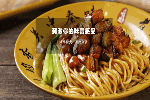 關中秦味老碗面