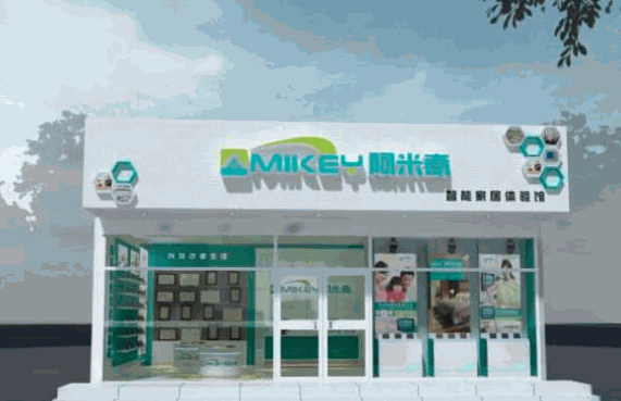 阿米奇智能家居系統(tǒng)