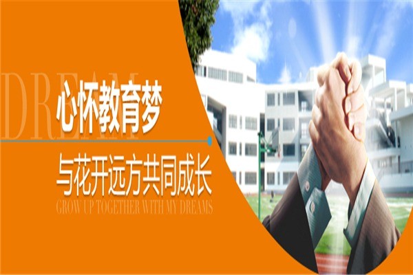 花開遠方教育