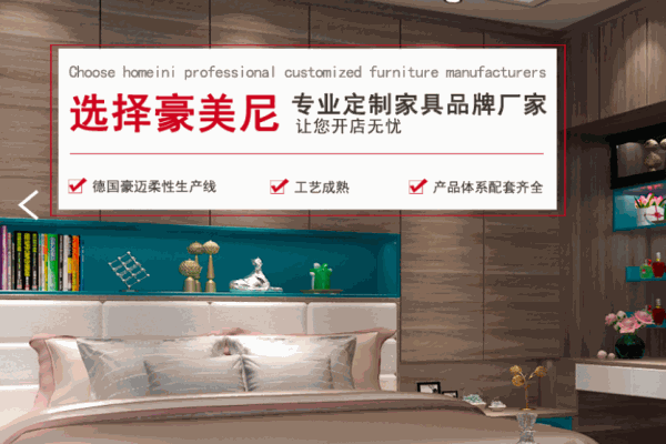 豪美尼家具