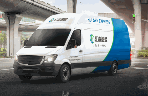 匯森速運(yùn)