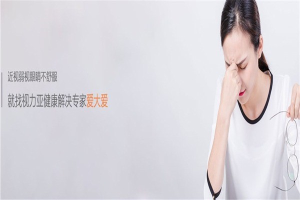 愛大愛視力康復(fù)