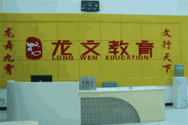 龍文教育