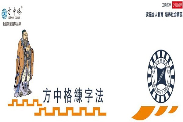 方中格硬筆書法