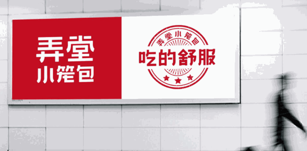 上海弄堂小籠包