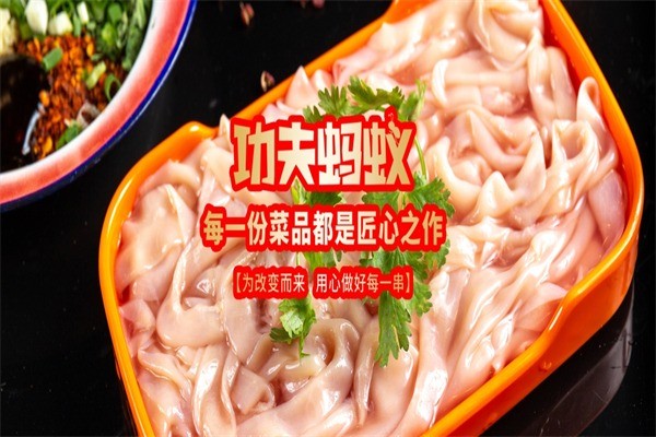 功夫螞蟻麻辣燙