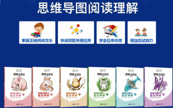 小學(xué)幫思維大語文