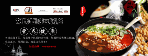 胡氏老財(cái)豆腐腦