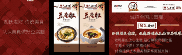 胡氏老財(cái)豆腐腦