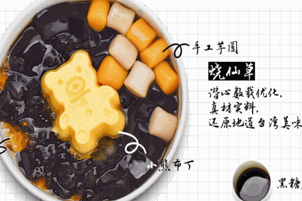 8點(diǎn)醒黑糖甜品