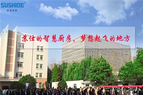 蘇仕的智慧廚房