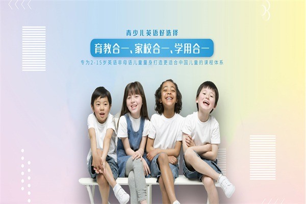 貝迪森青少兒英語