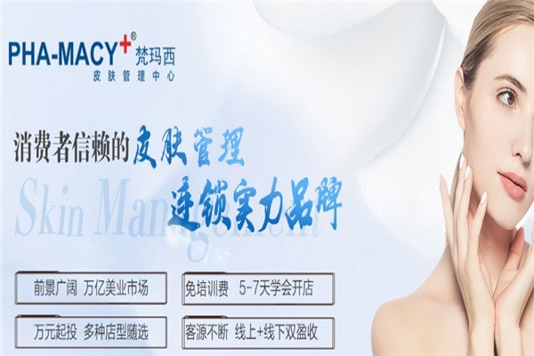 梵瑪西皮膚管理