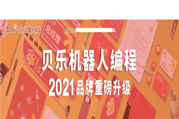 貝樂(lè)樂(lè)高機(jī)器人教育