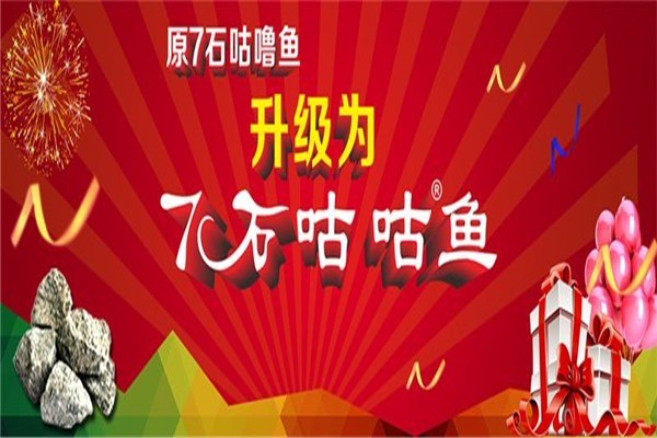 7石咕嚕魚(yú)火鍋