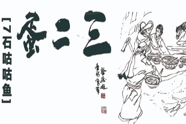 7石咕嚕魚(yú)火鍋