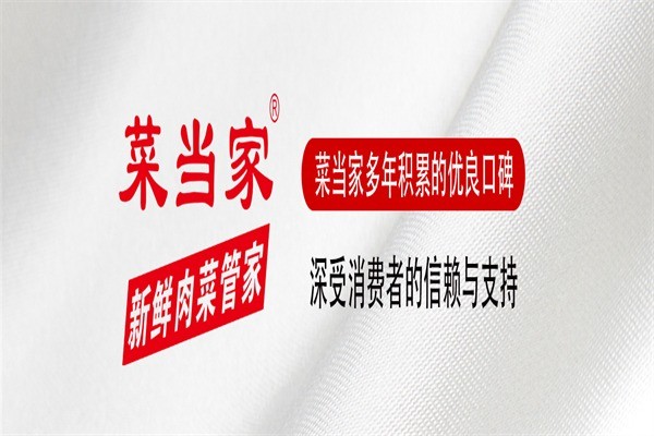 菜當(dāng)家生鮮超市