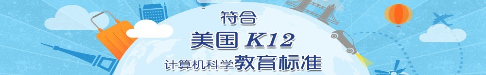 趣樂(lè)碼青少年編程