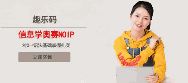 趣樂(lè)碼青少年編程