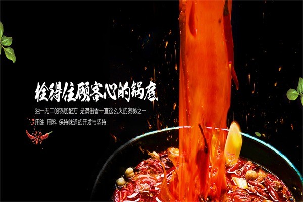 滿街香大碗麻辣燙