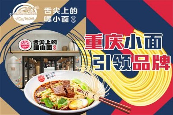 舌尖上的嘿小面