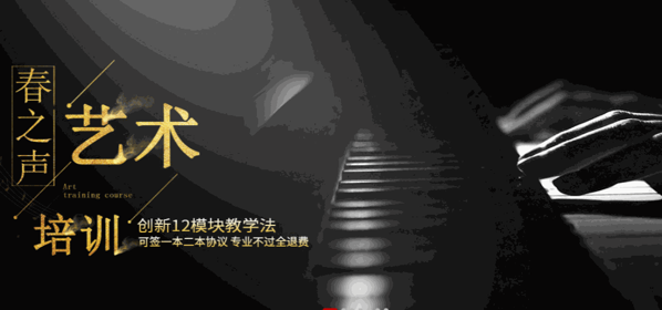 春之聲藝術(shù)學校