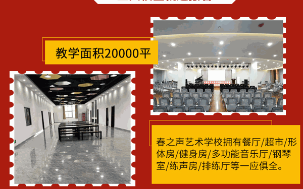 春之聲藝術(shù)學校