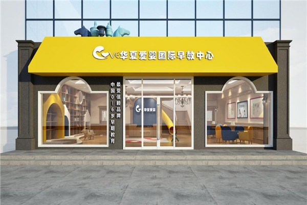 華夏愛(ài)嬰教育