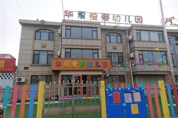 華夏愛(ài)嬰教育