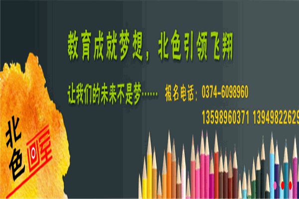 北色美術(shù)教育