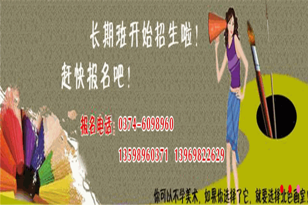 北色美術(shù)教育