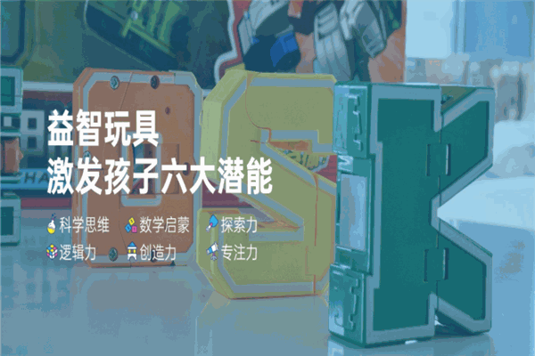 迪吉象益智玩具體驗(yàn)館