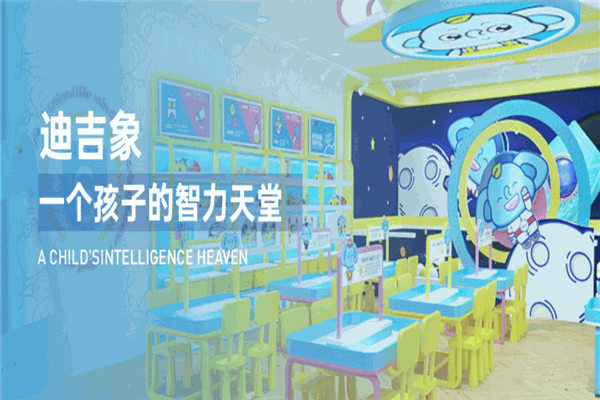 迪吉象益智玩具體驗(yàn)館