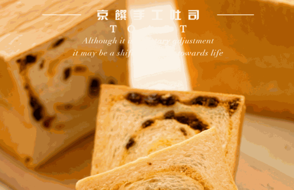 京饌手工吐司