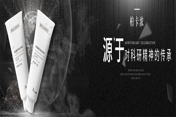 柏卡濃護(hù)膚